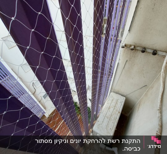 רשת הגנה מותקנת למניעת כניסת יונים למרפסת